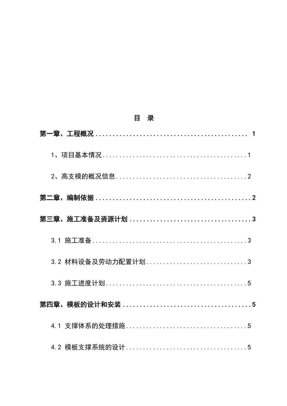 最新版综合楼高大模板工程专项施工方案_第2页