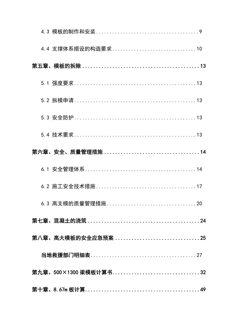 最新版综合楼高大模板工程专项施工方案_第3页