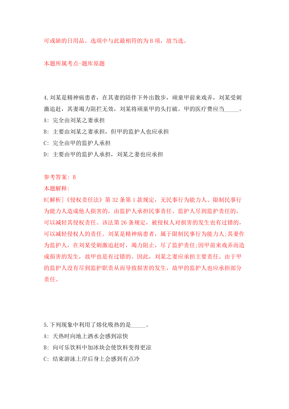 佛山市九江镇残疾人联合会招聘专职委员信息 模拟训练卷（第6次）_第3页