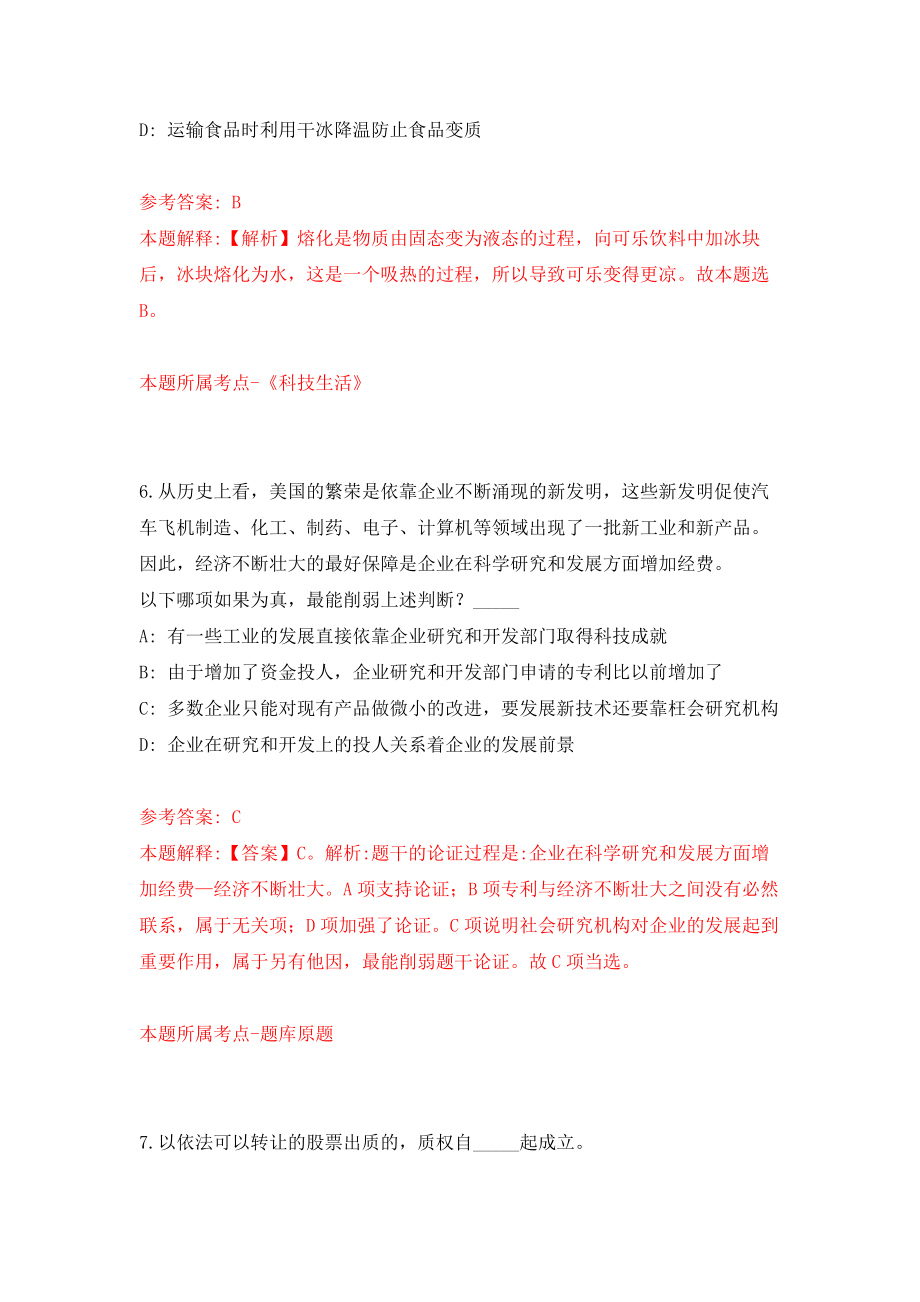 佛山市九江镇残疾人联合会招聘专职委员信息 模拟训练卷（第6次）_第4页