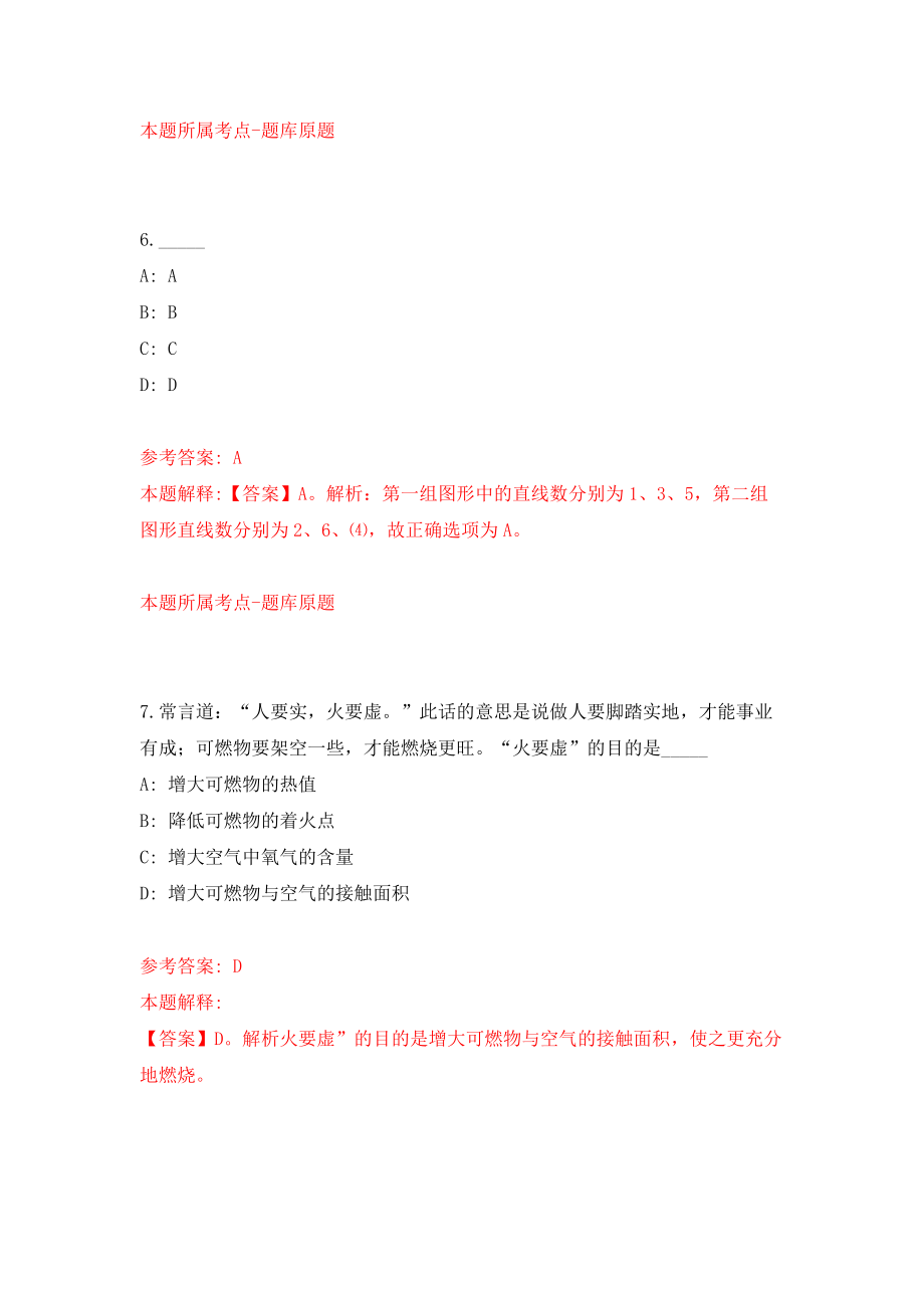 湖北华中农业大学研究生院招考聘用模拟卷（第9版）_第4页