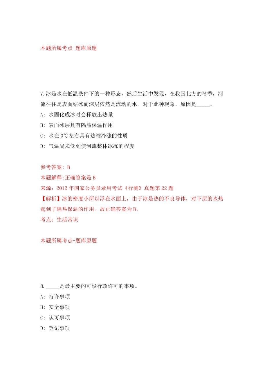 2022湖北荆州开发区“招硕引博”岗位计划模拟训练卷（第8次）_第5页