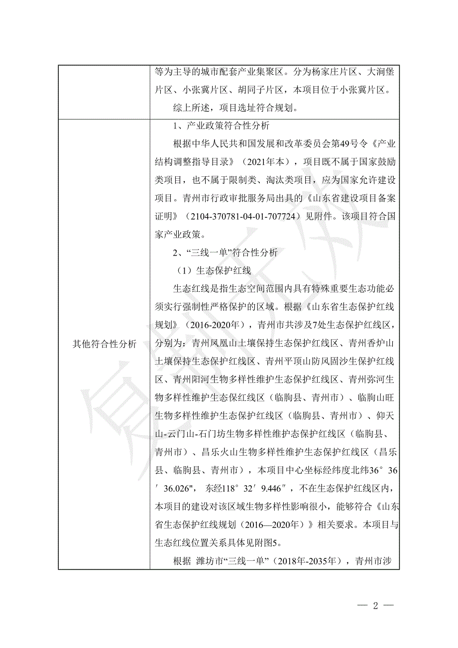 年产5000吨塑料制品项目环境影响报告表_第3页