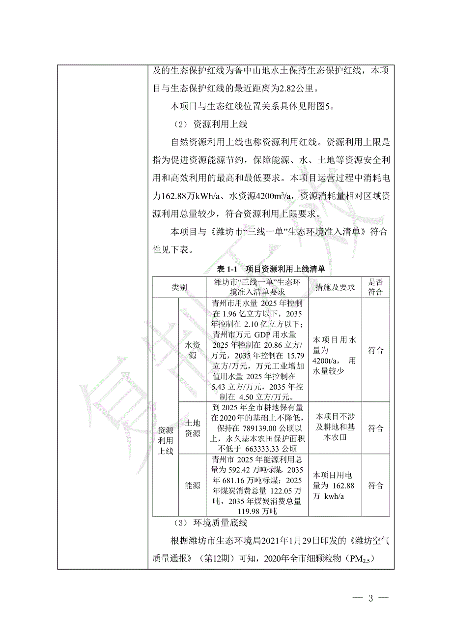 年产5000吨塑料制品项目环境影响报告表_第4页