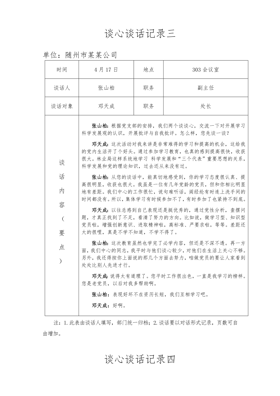 谈心谈话简洁记录 精选_第3页