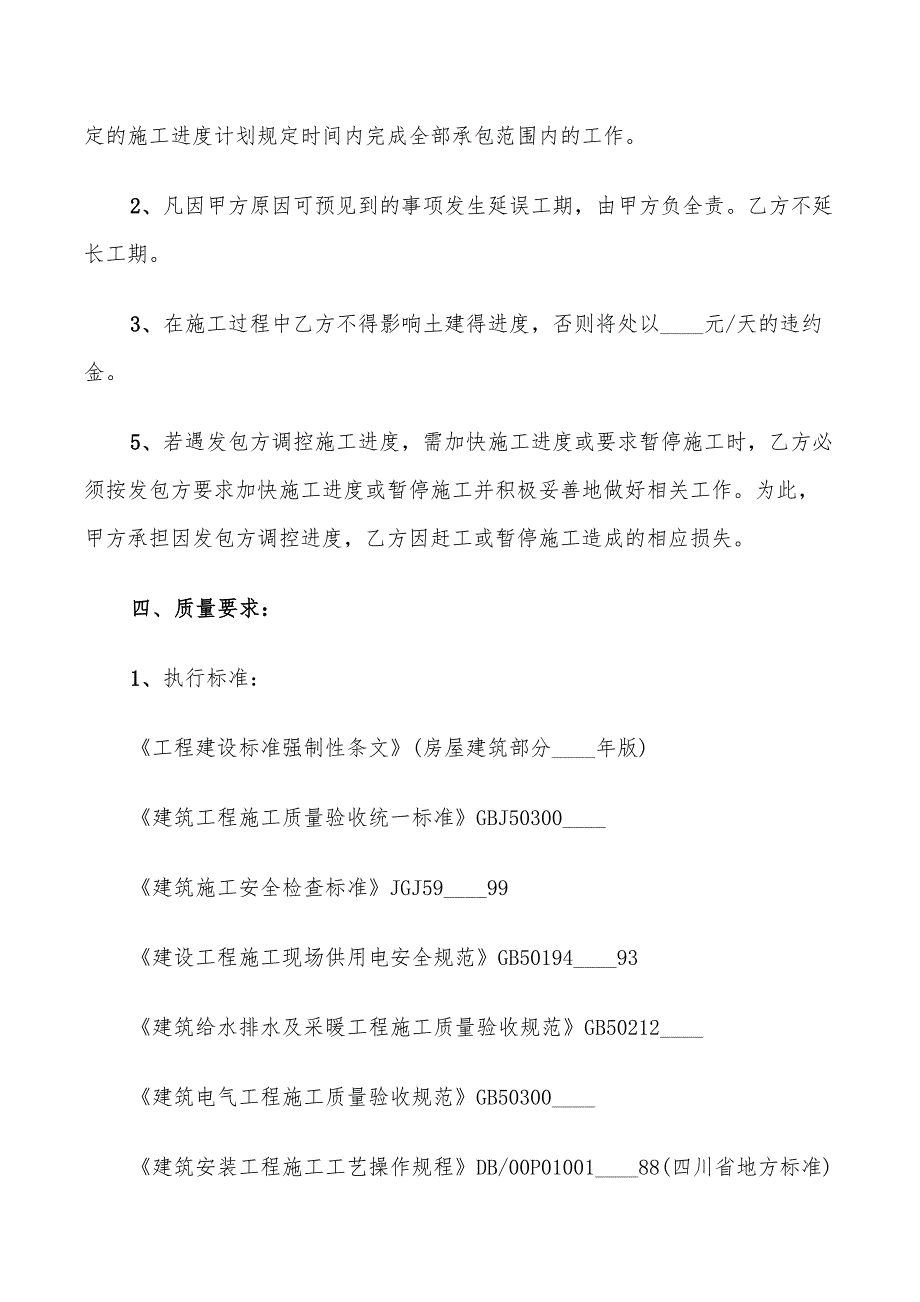 水电安装工程劳务承包合同模板(9篇)_第3页