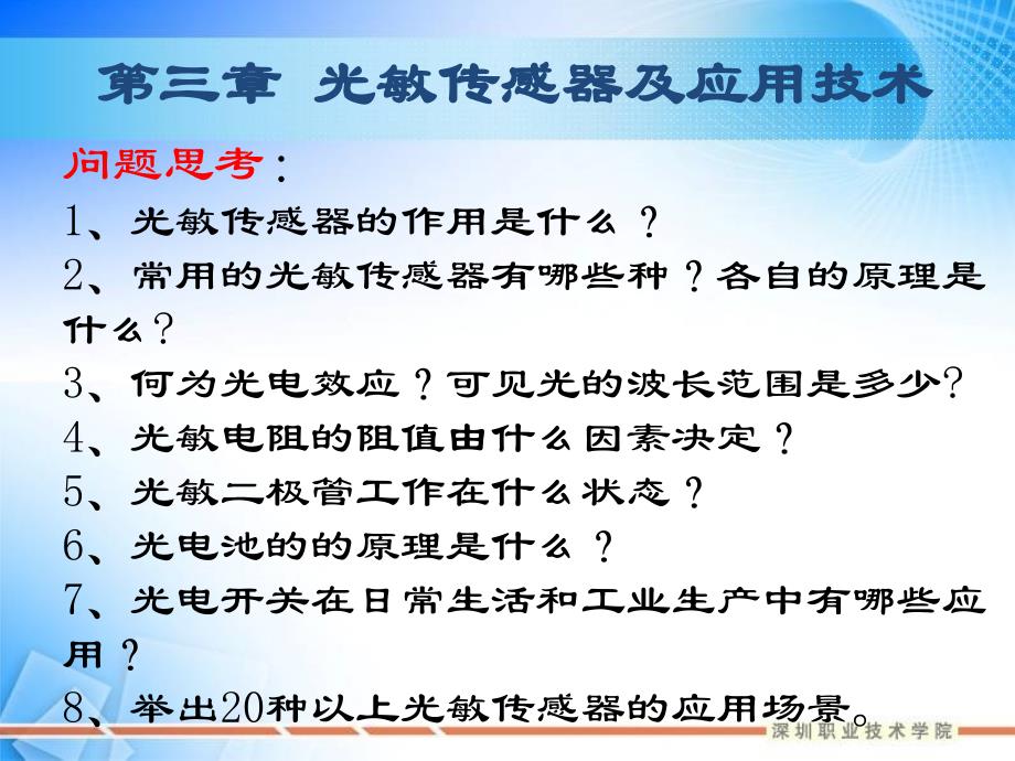 光敏传感器(光敏传感器)课件_第4页