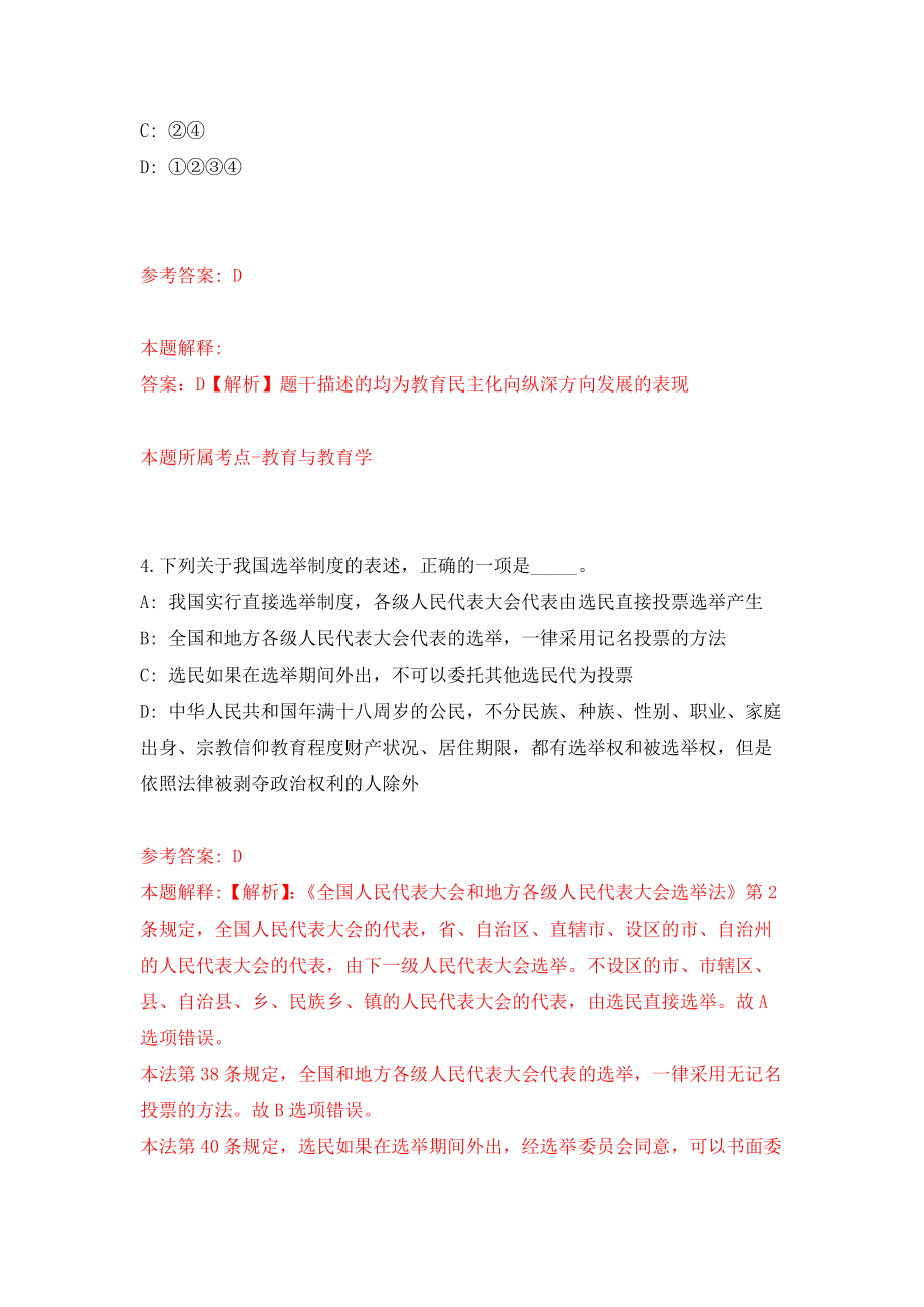 福建厦门市同安区统计局职业见习生公开招聘2人模拟卷（共200题）（第1版）_第3页