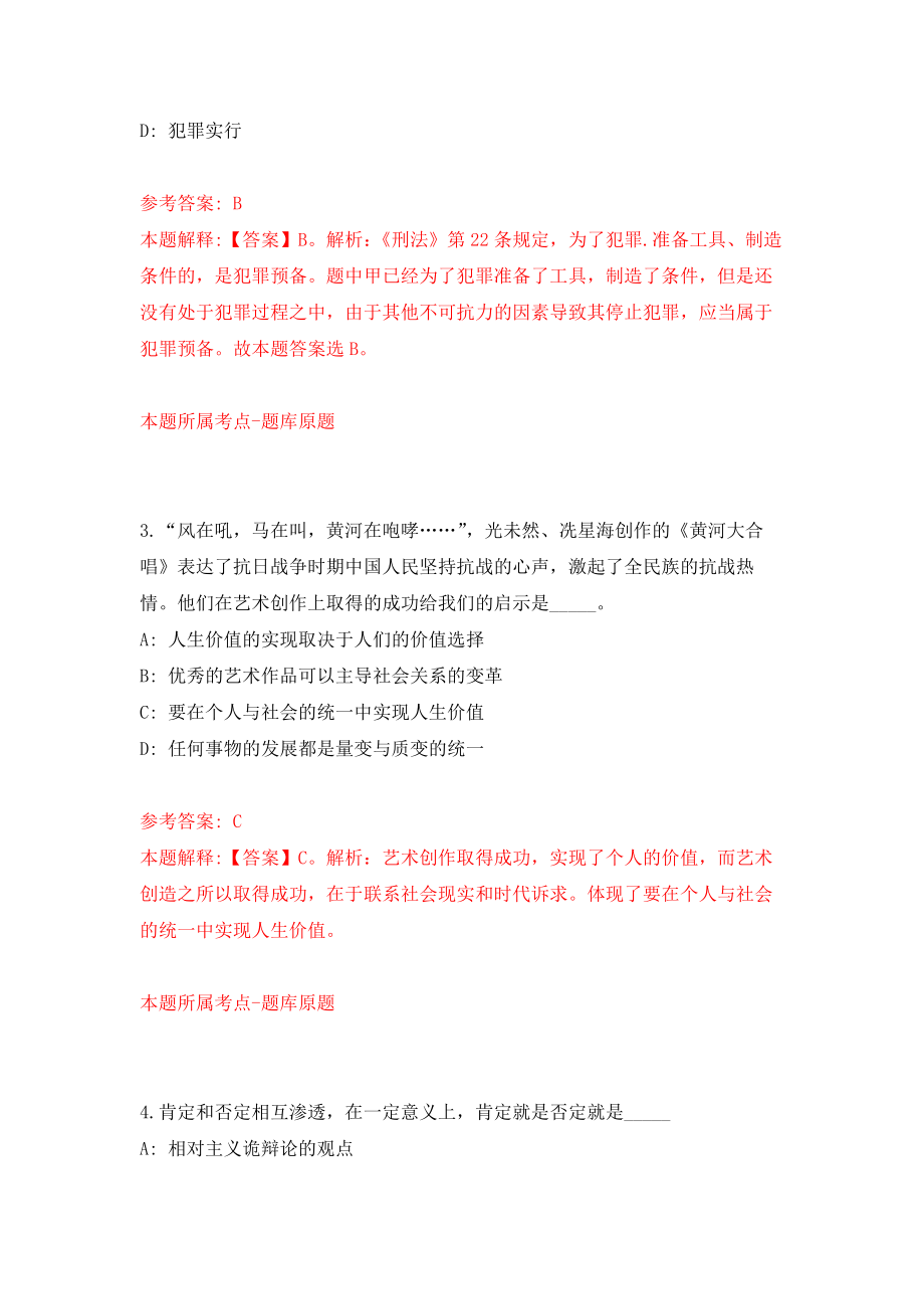 2022重庆市璧山区林业局公开招聘区林长办人员3人模拟训练卷（第5次）_第2页