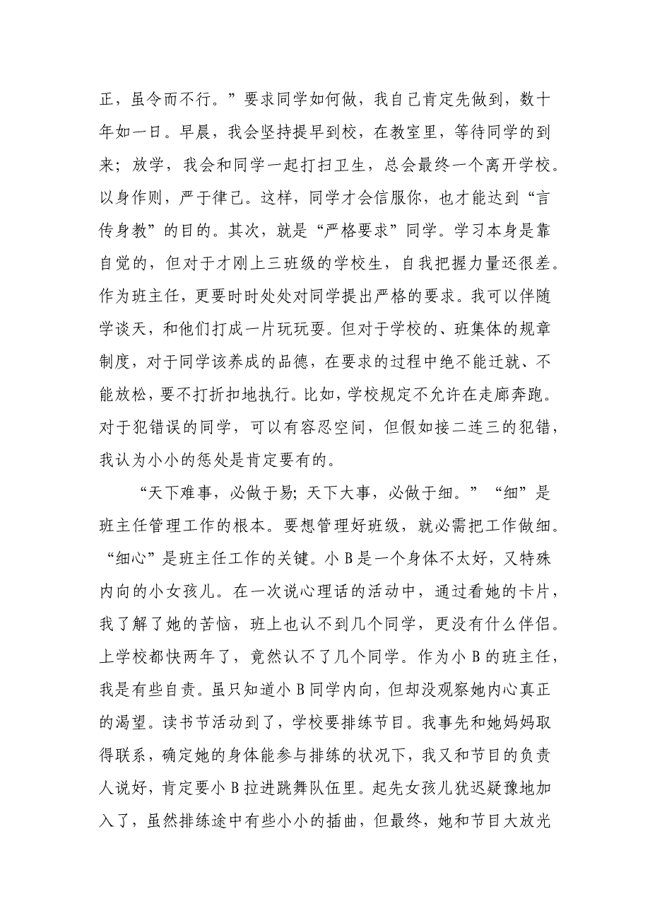 2022年带班育人方略3篇汇总18_第3页