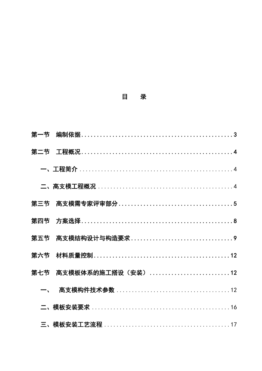 完整版高大模板安全专项施工方案_第2页