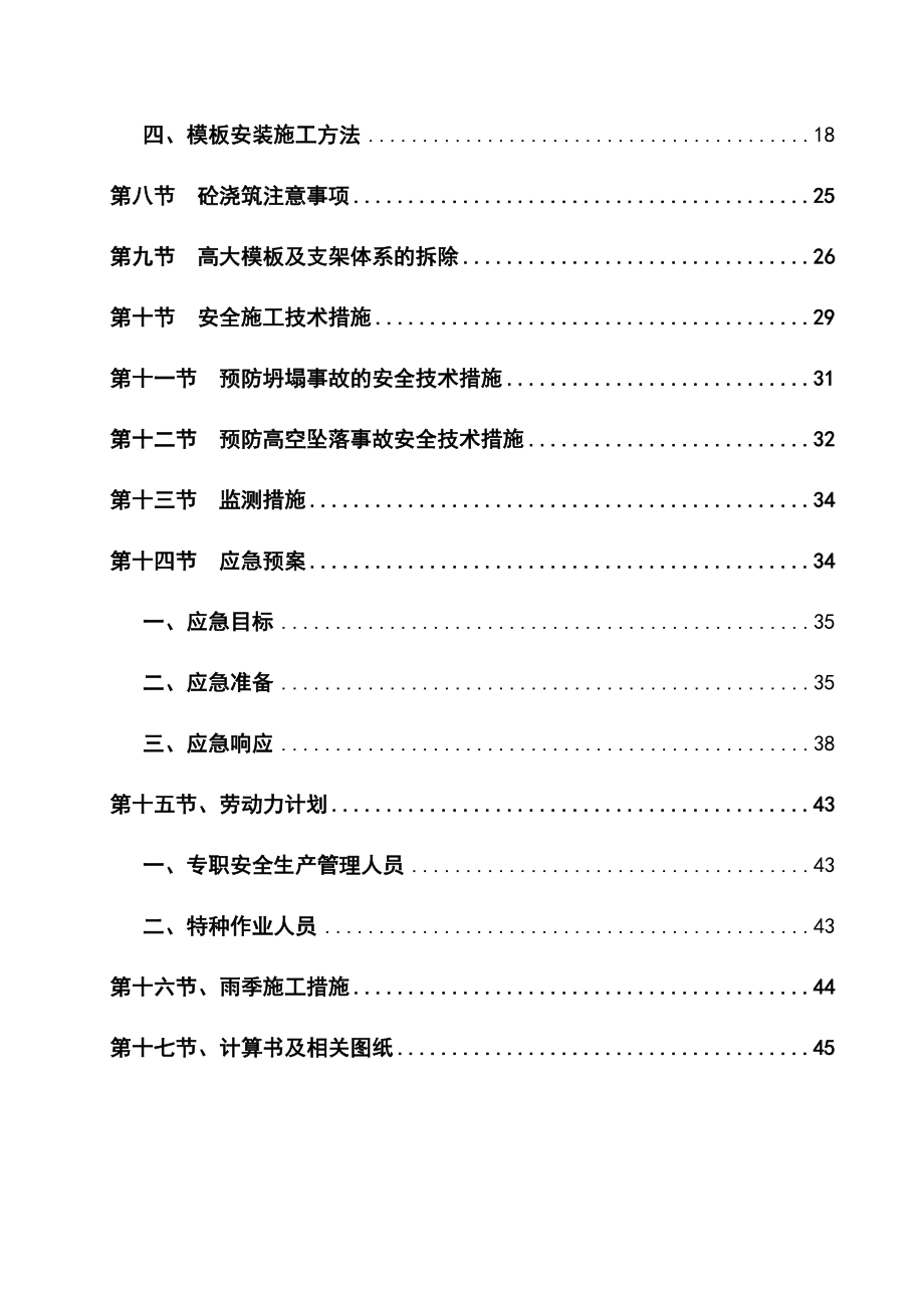 完整版高大模板安全专项施工方案_第3页