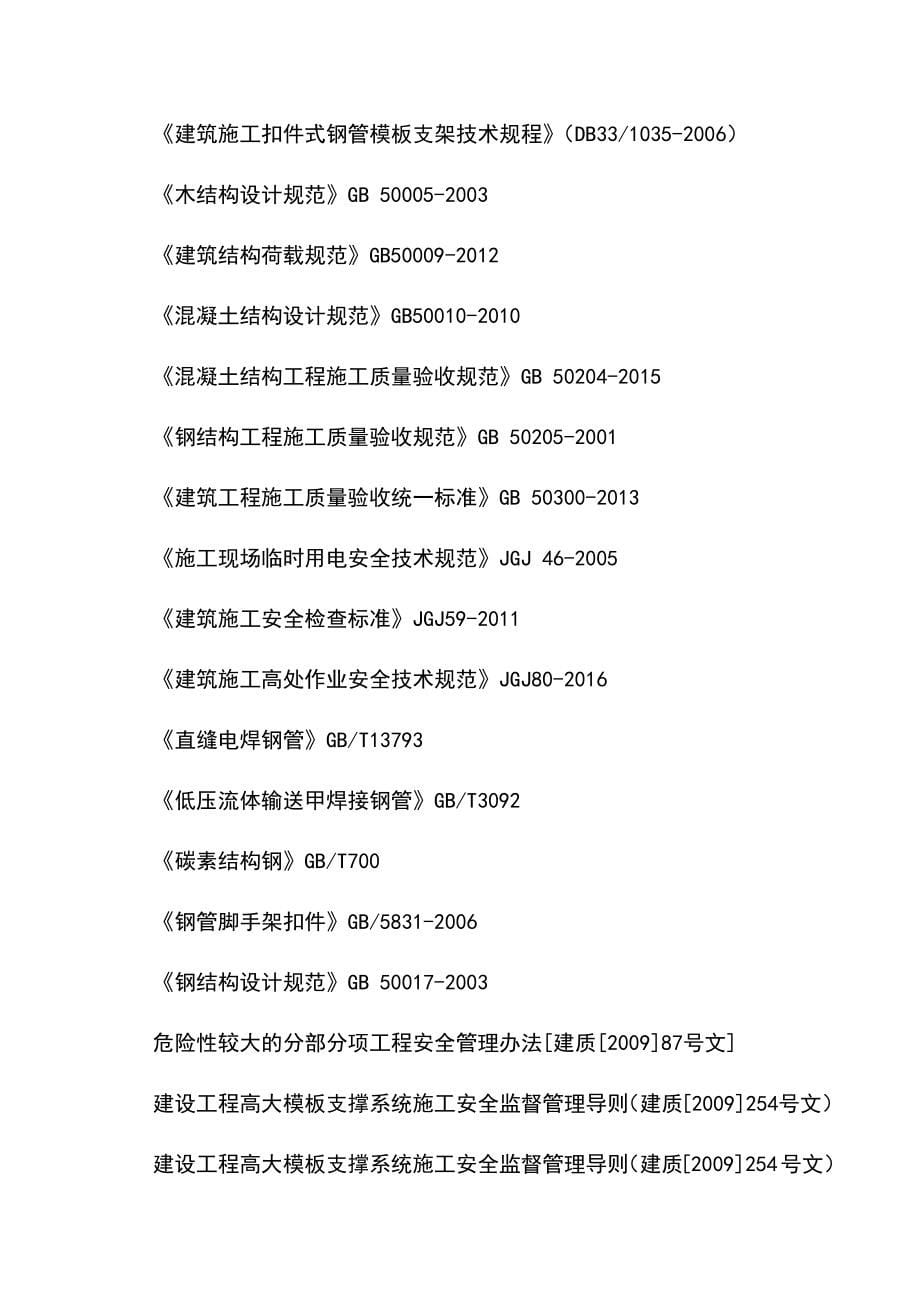 完整版高大模板安全专项施工方案_第5页