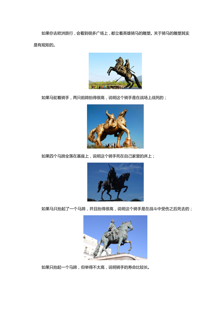 冷知识科普-骑马雕塑马蹄不同姿态的含义_第1页