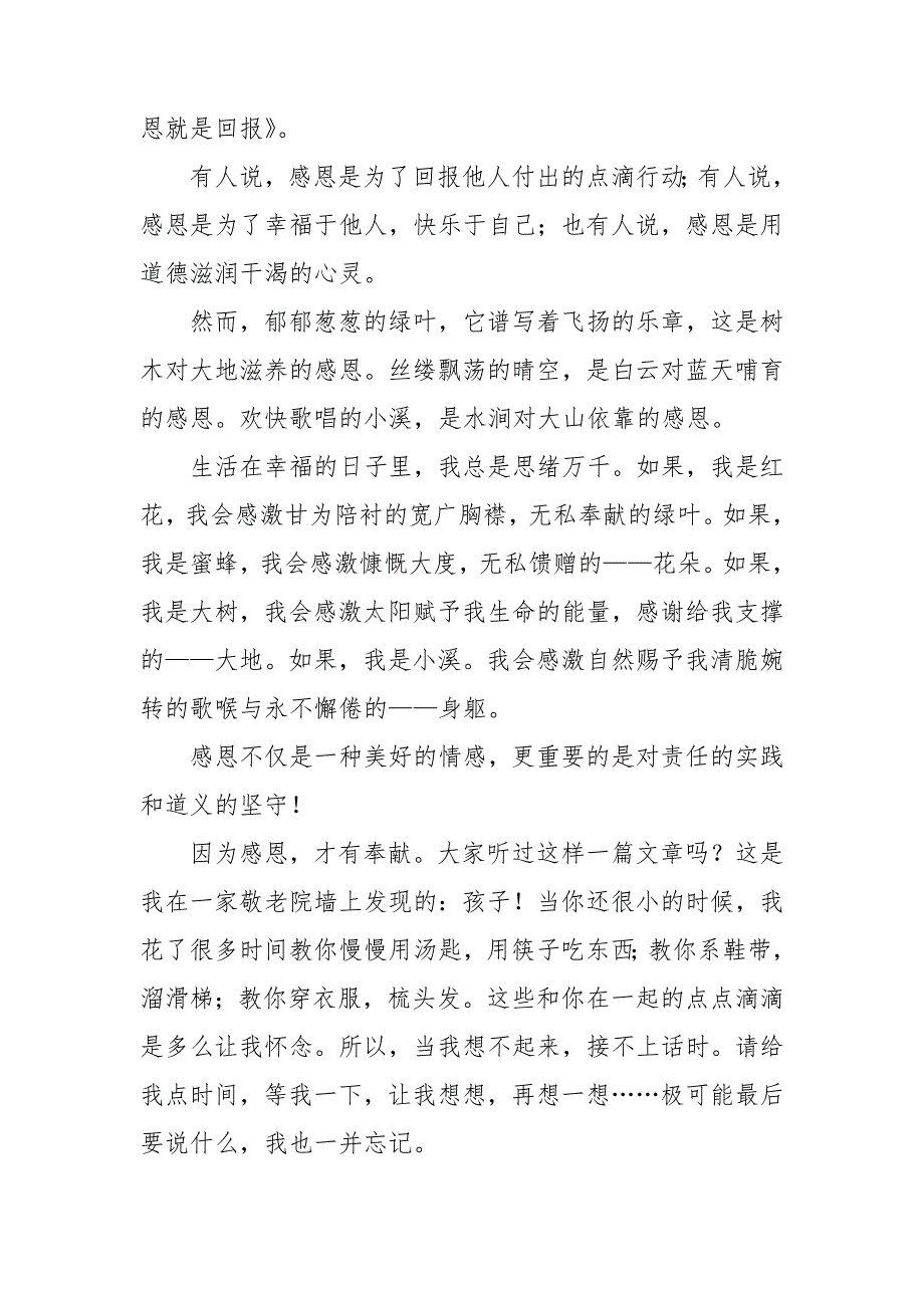 有关感恩学生演讲稿汇编7篇_第4页