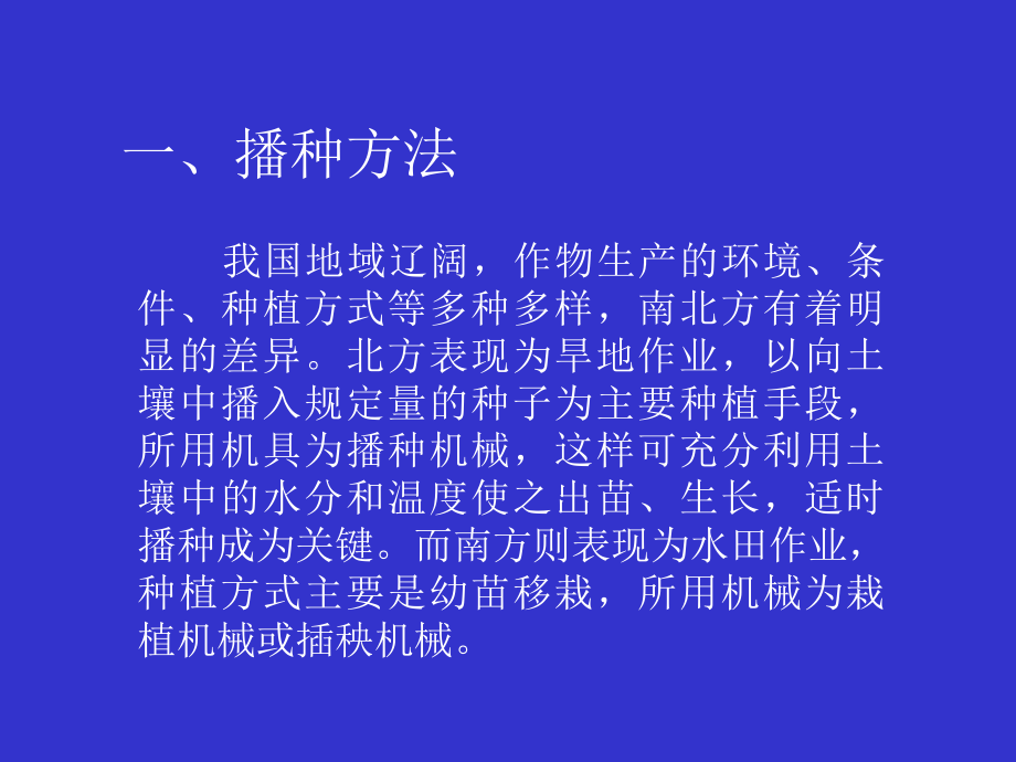 农业机械学之种植机械概述(powerpoint 87页)_第3页