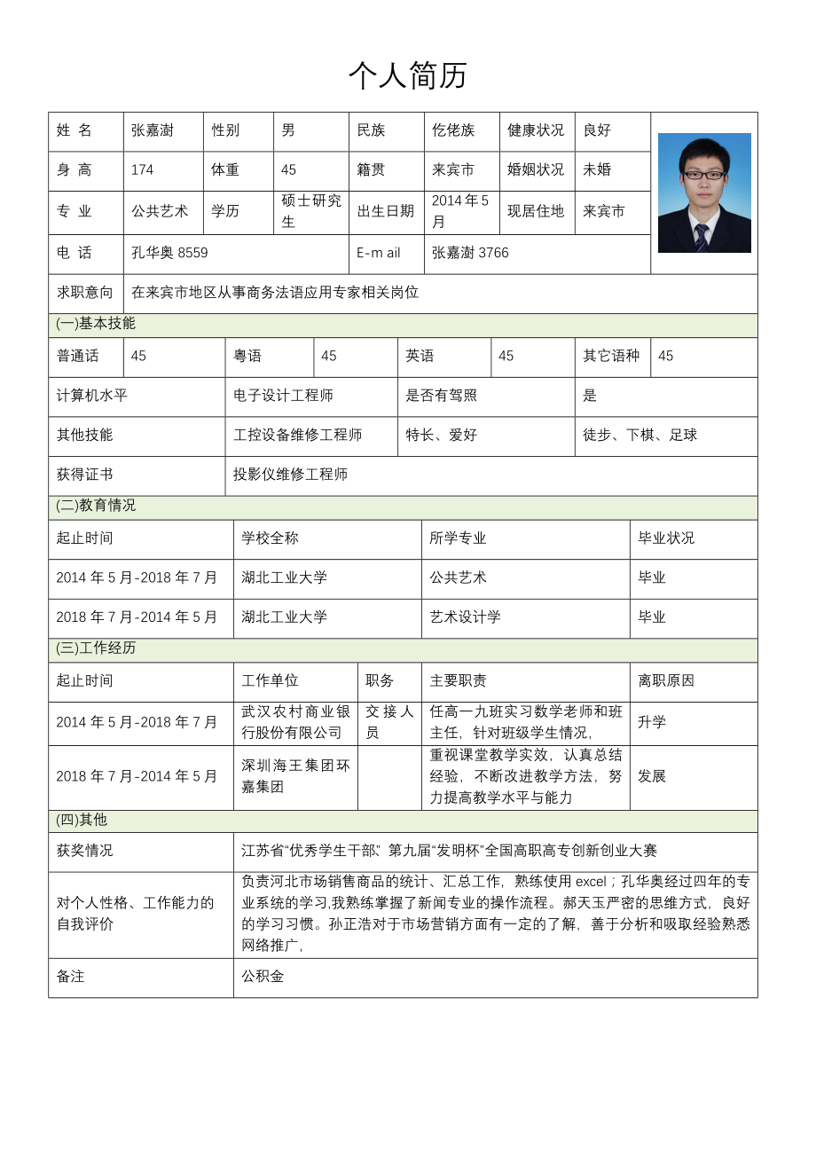 2022空白个人简历模板表格简洁版_第3页