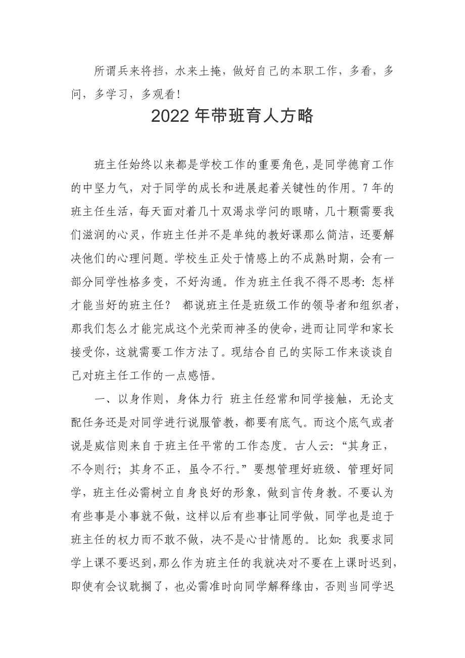 2022年带班育人方略4篇汇总104_第4页