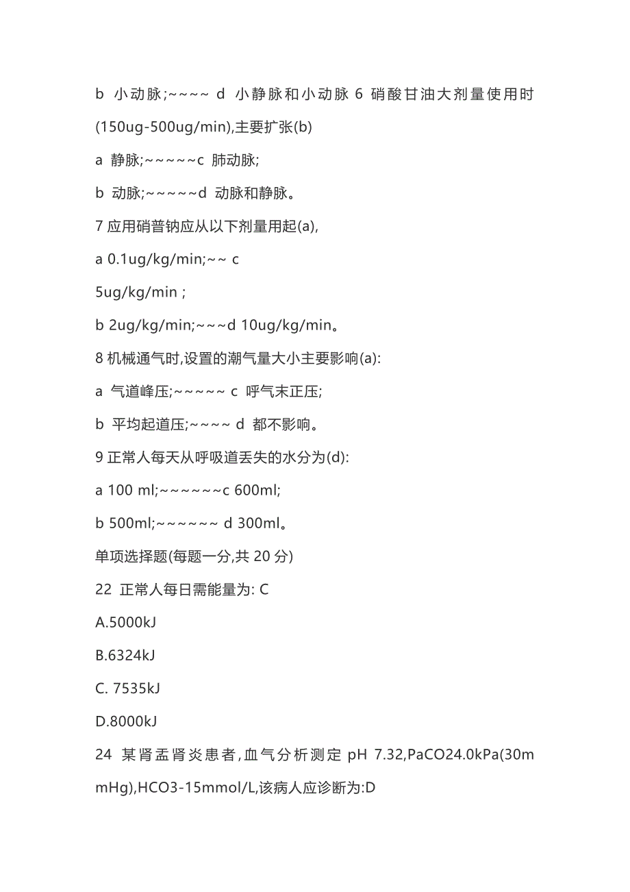 住院医师规范化培训结业考试题库ICU大全_第2页