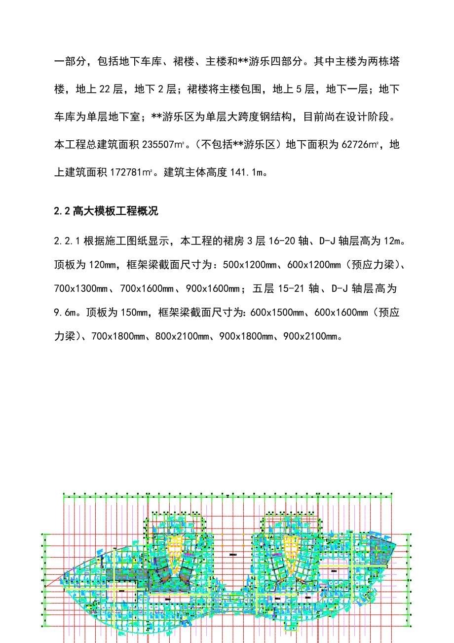 最新版酒店工程高大模板支撑体系安全专项施工方案_第5页