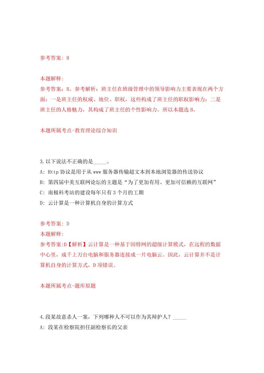 2022广西玉林市北流市机关后勤服务中心公开招聘编外工作人员5人模拟训练卷（第8次）_第2页