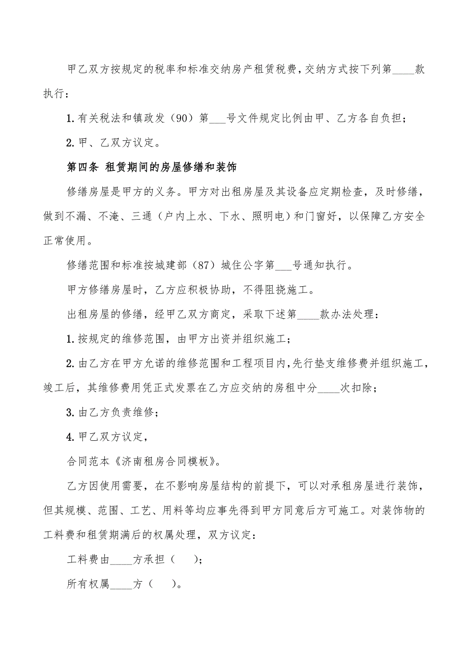 济南房租租赁合同模板(6篇)_第2页