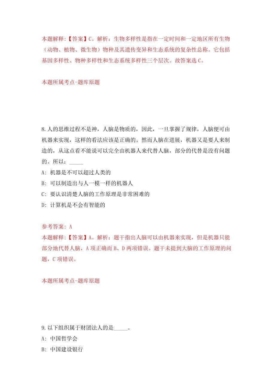 福建宁德市科学技术局公开招聘编外人员1人模拟卷（共200题）（第5版）_第5页