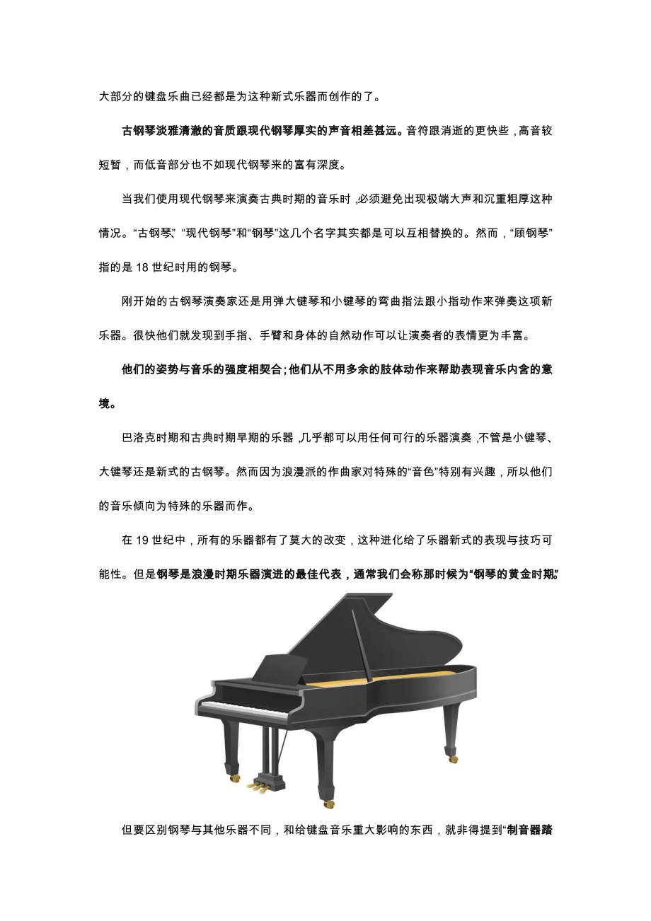 （优质）简述钢琴发展史_第3页