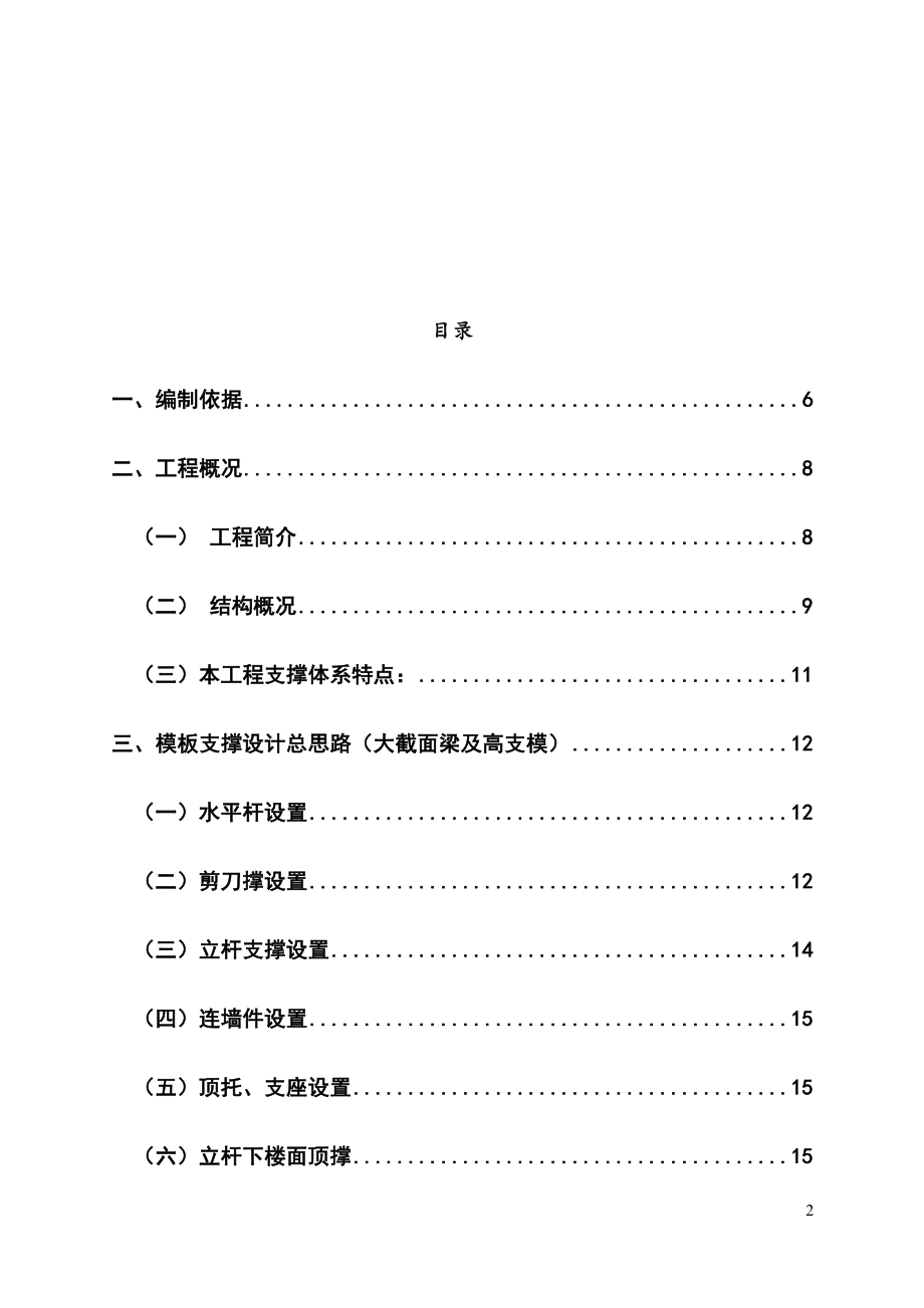 最新厂房工程高大模板安装拆卸工程专项施工方案_第2页