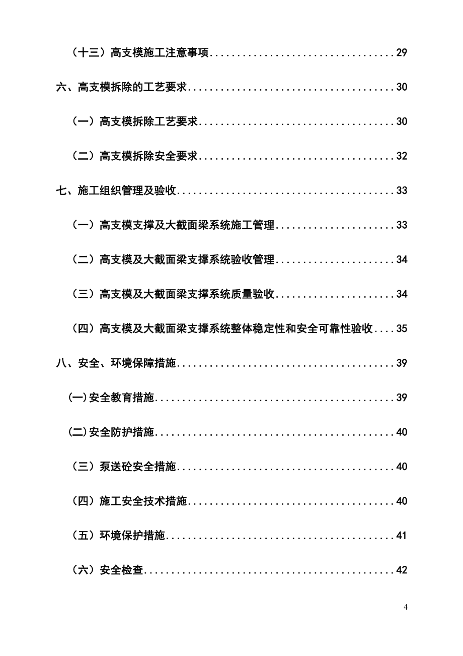 最新厂房工程高大模板安装拆卸工程专项施工方案_第4页