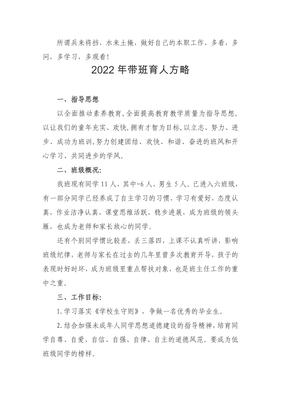 2022年带班育人方略4篇汇总159_第4页