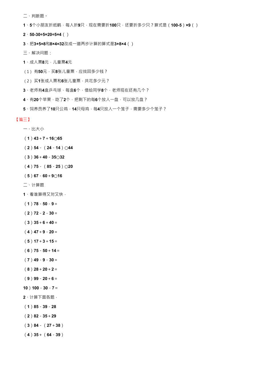 小学二年级混合运算练习题三篇_第2页