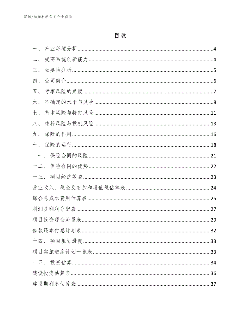 抛光材料公司企业保险_第2页