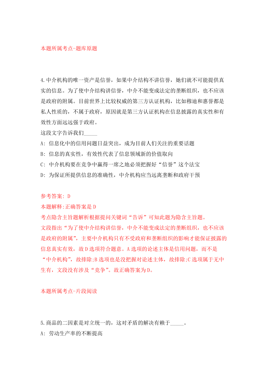 贵阳广播电视台招考聘用优秀人才模拟卷（共200题）（第5版）_第3页