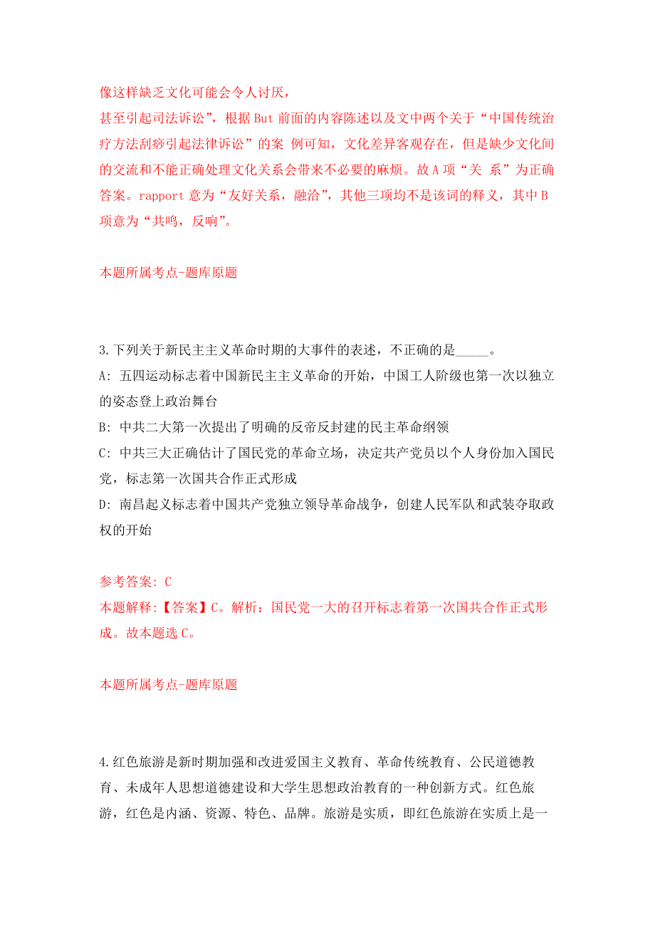 2022第一季重庆市大足区事业单位公开招聘153人模拟训练卷（第2次）_第2页