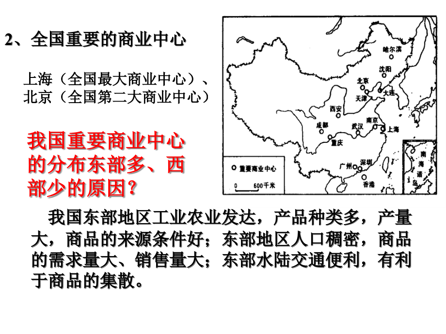 中国的商业和旅游业概述课件(powerpoint 57页)_第3页
