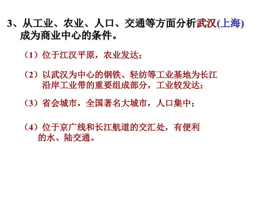 中国的商业和旅游业概述课件(powerpoint 57页)_第4页