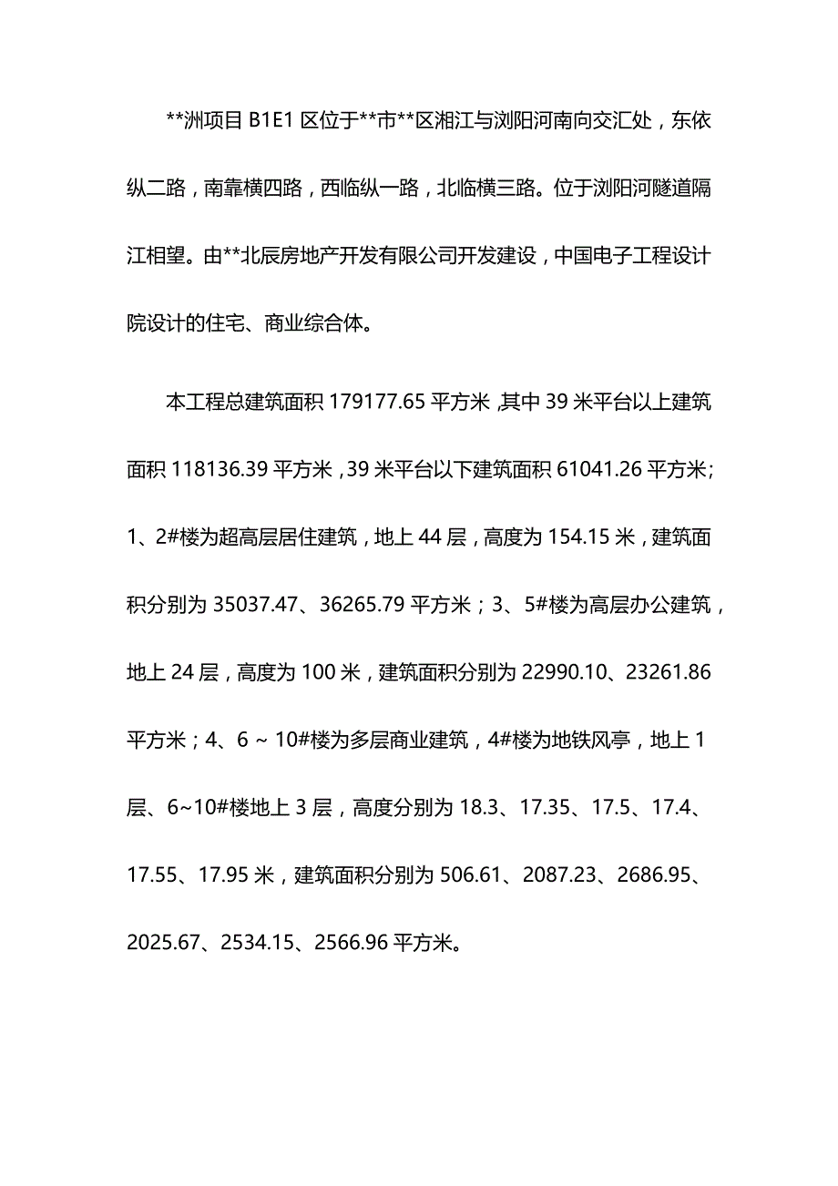 高层住宅塔吊安装工程专项施工方案_第4页