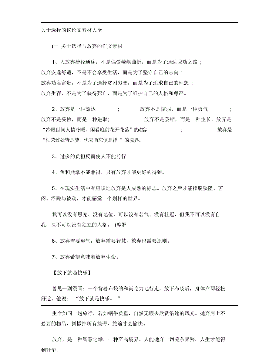 关于选择的议论文素材大全.._第1页