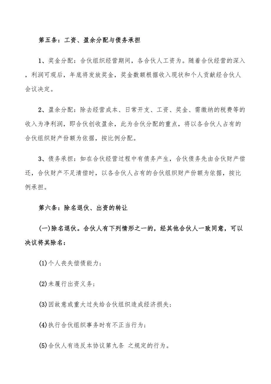 合伙经营合同范本简单(10篇)_第2页