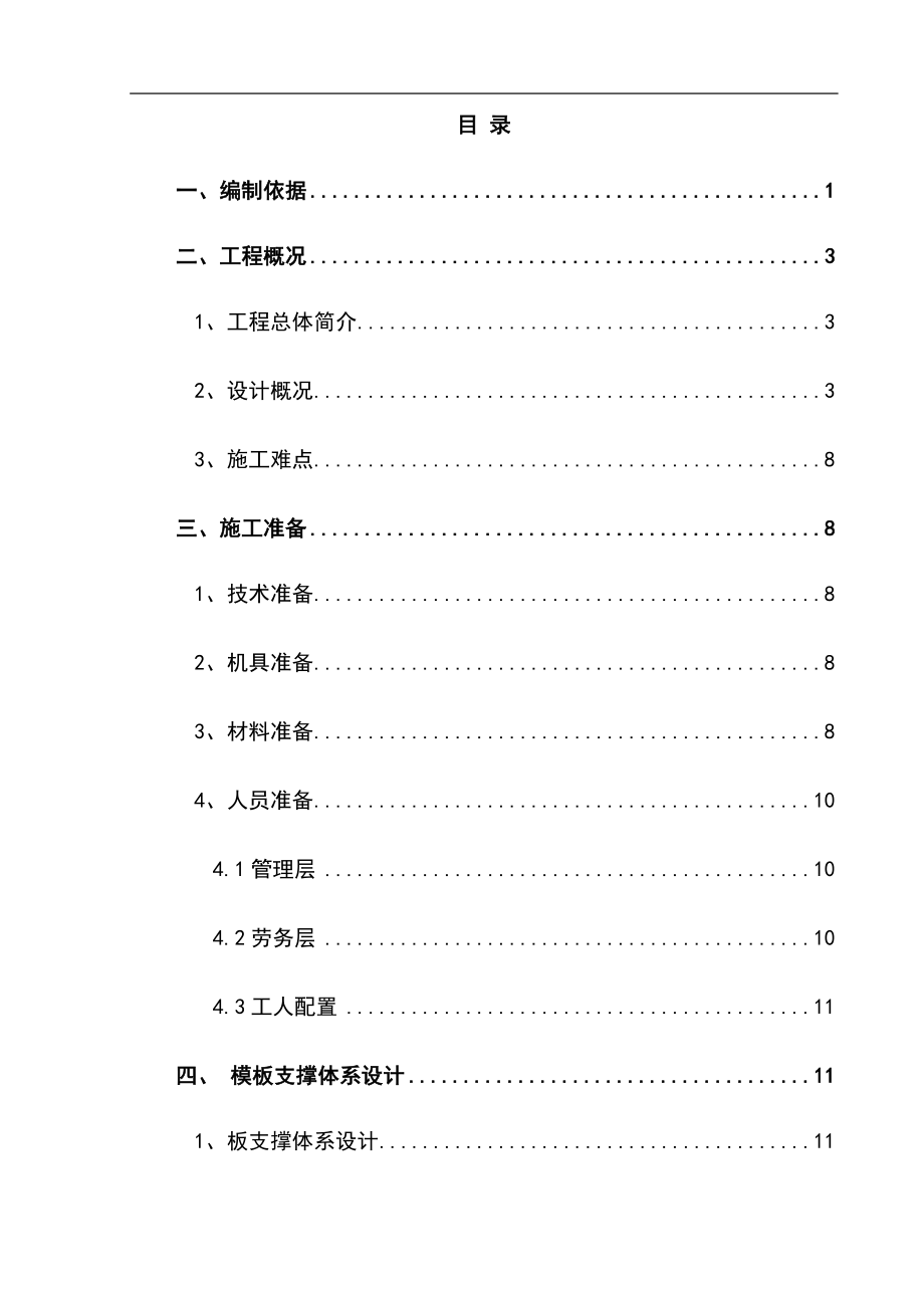 最新版商业楼高大模板专项施工方案_第3页