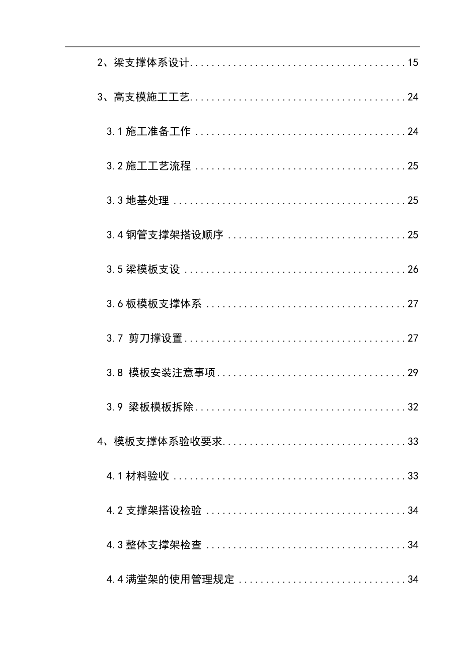 最新版商业楼高大模板专项施工方案_第4页