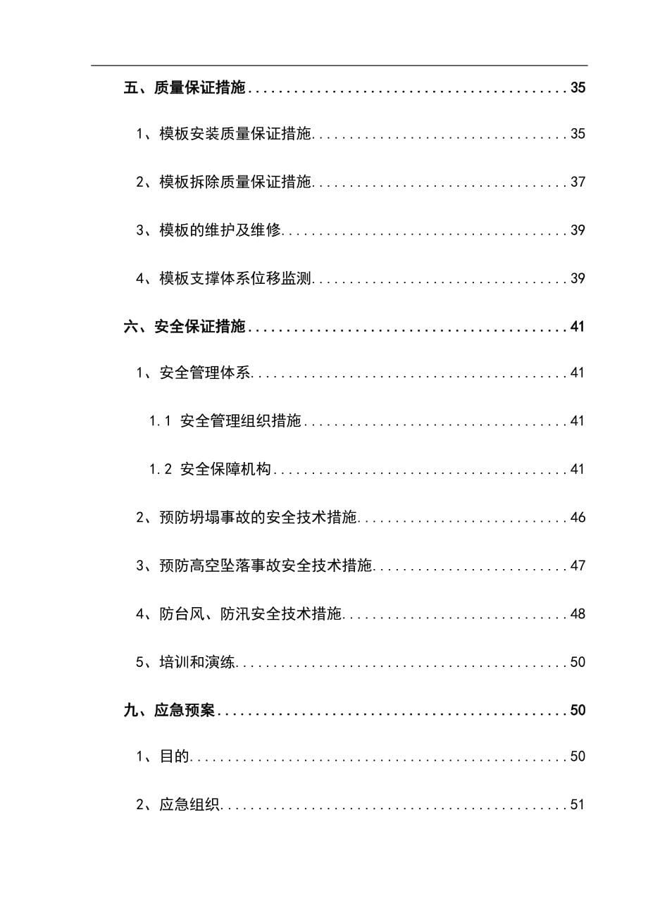 最新版商业楼高大模板专项施工方案_第5页