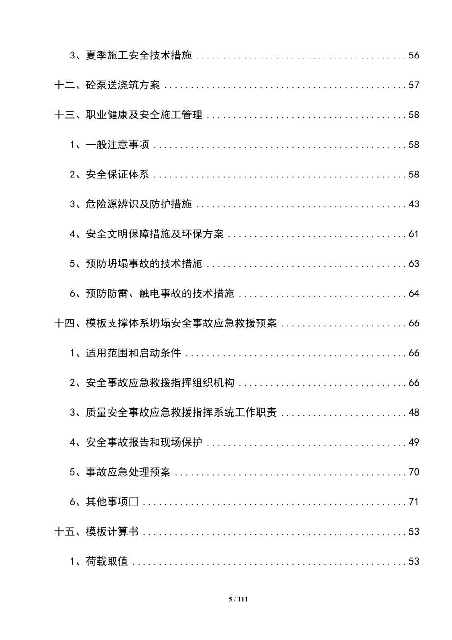 最新版住宅楼铝合金模板工程专项施工方案_第5页