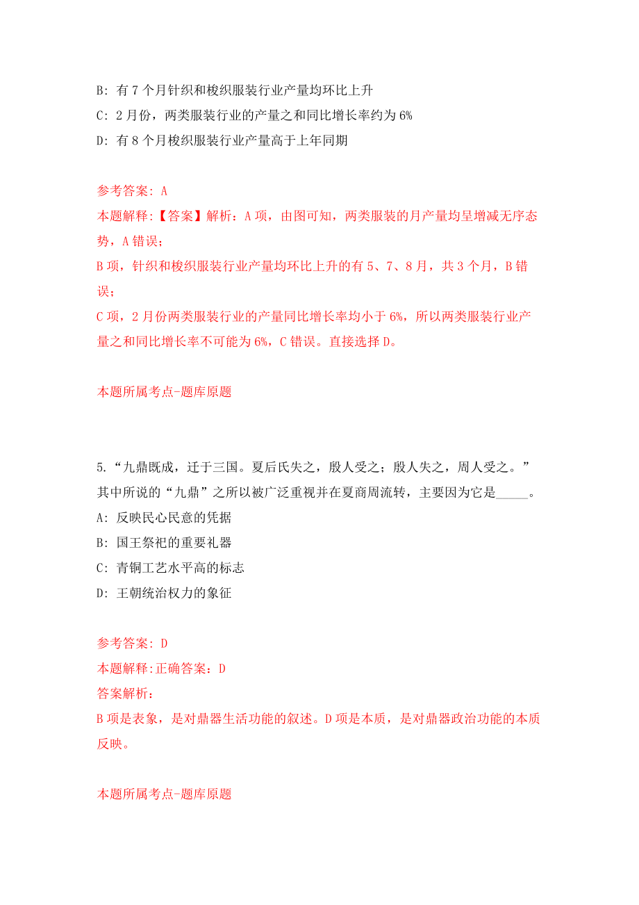 云南省施甸县融媒体中心招考2名新闻紧缺专业人员模拟训练卷（第7次）_第3页