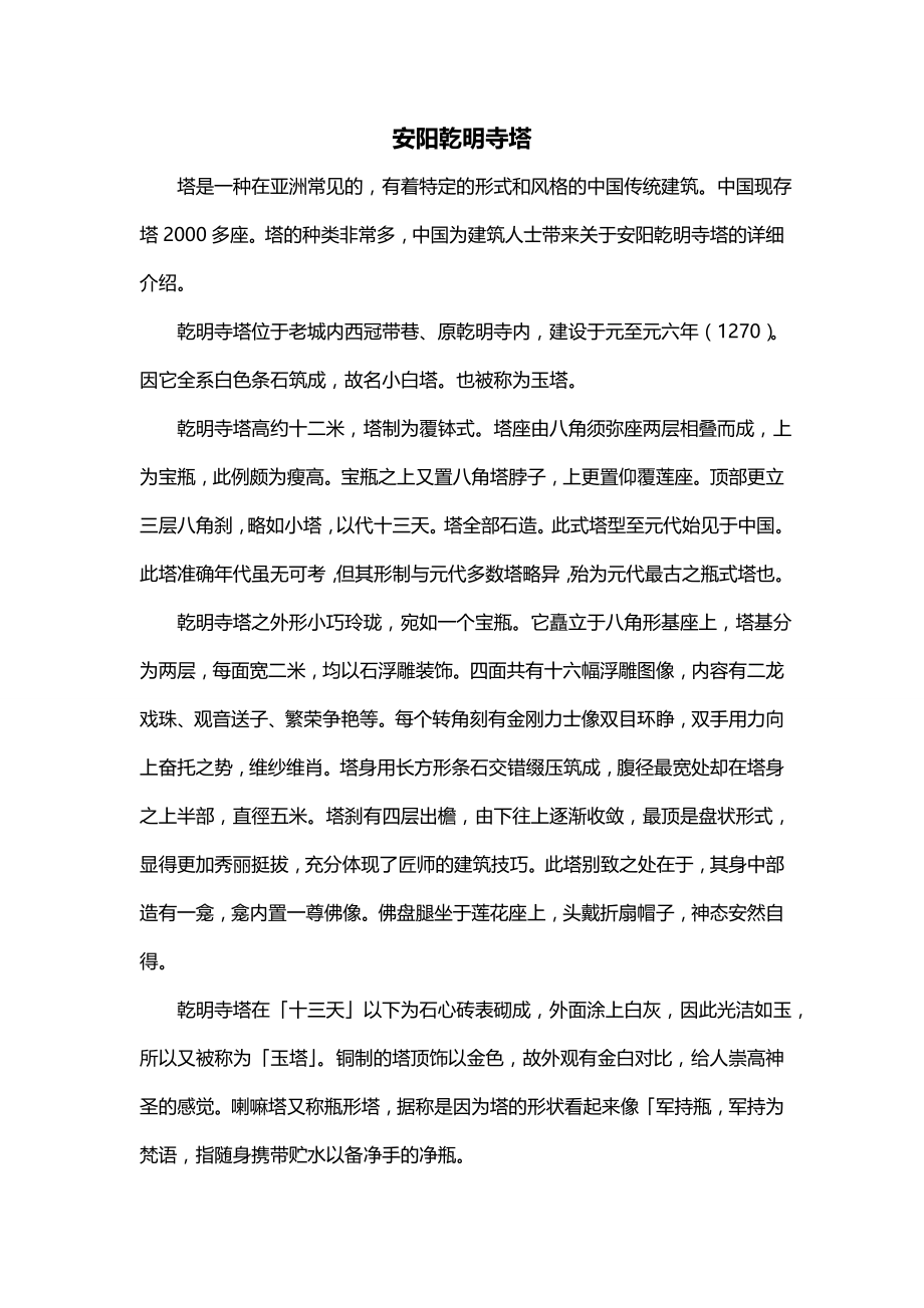 安阳乾明寺塔_第1页