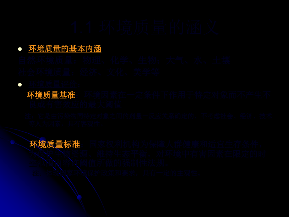 环境生物学环境质量的生物监测与生物评价_第4页