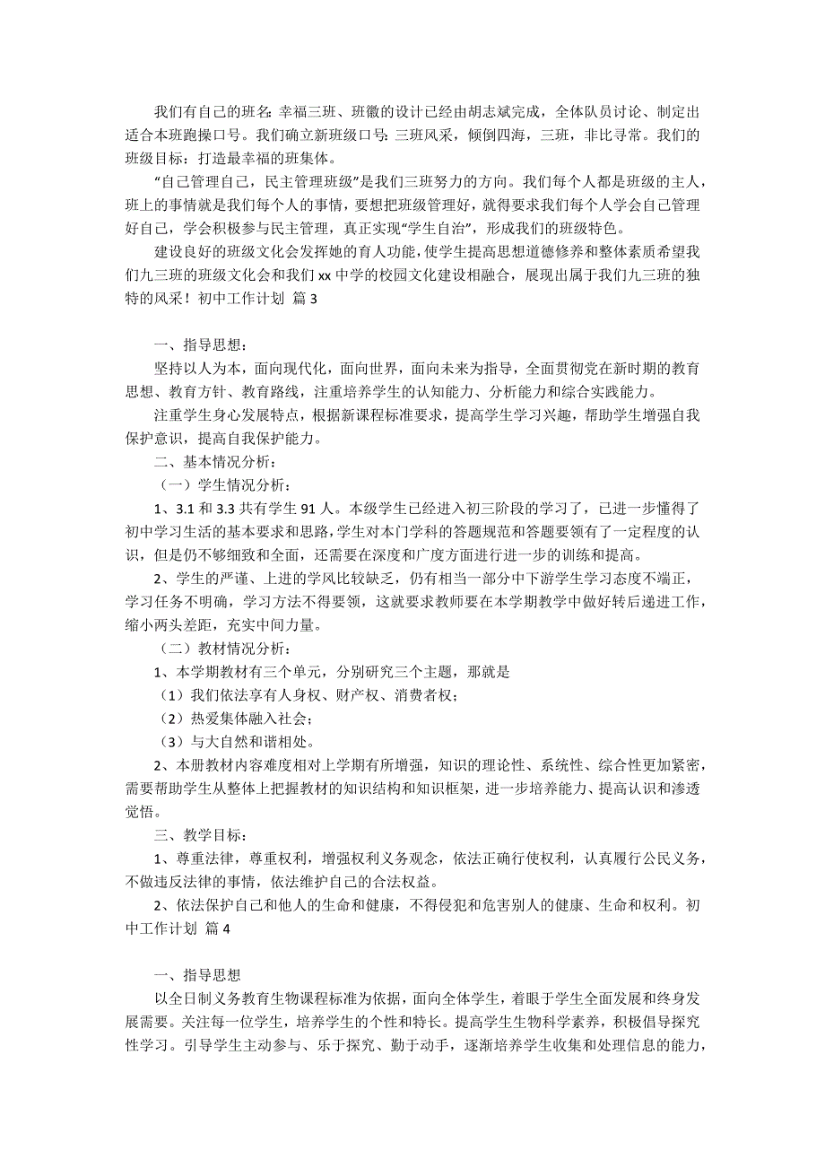 初中工作计划合集七篇_第3页