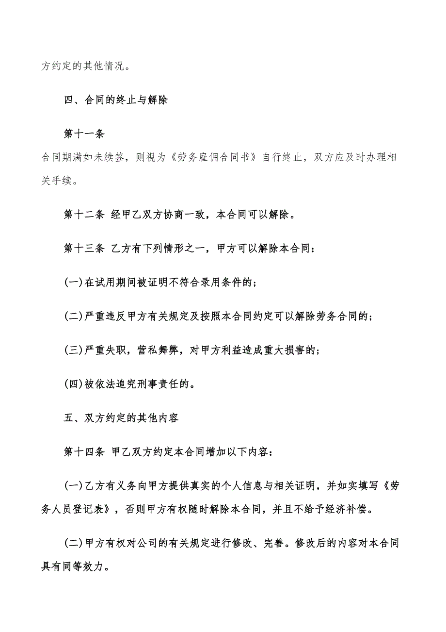 员工个人劳动合同标准(12篇)_第3页