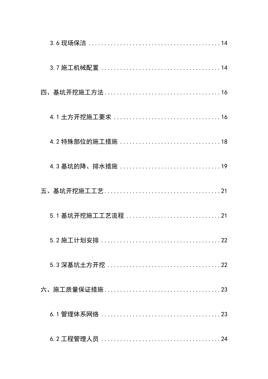 最新版地下室基坑土方开挖施工_第3页